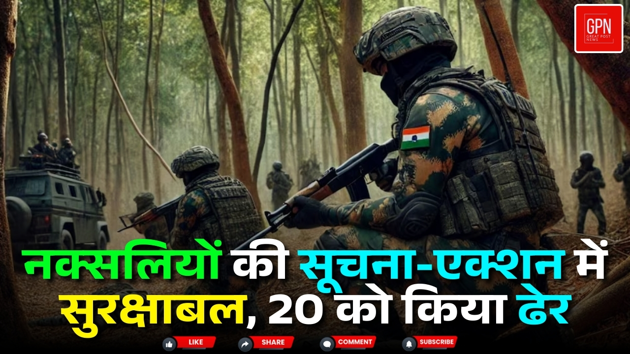 कैसे मारा गया एक करोड़ का इनामी नक्सली || Great POst News