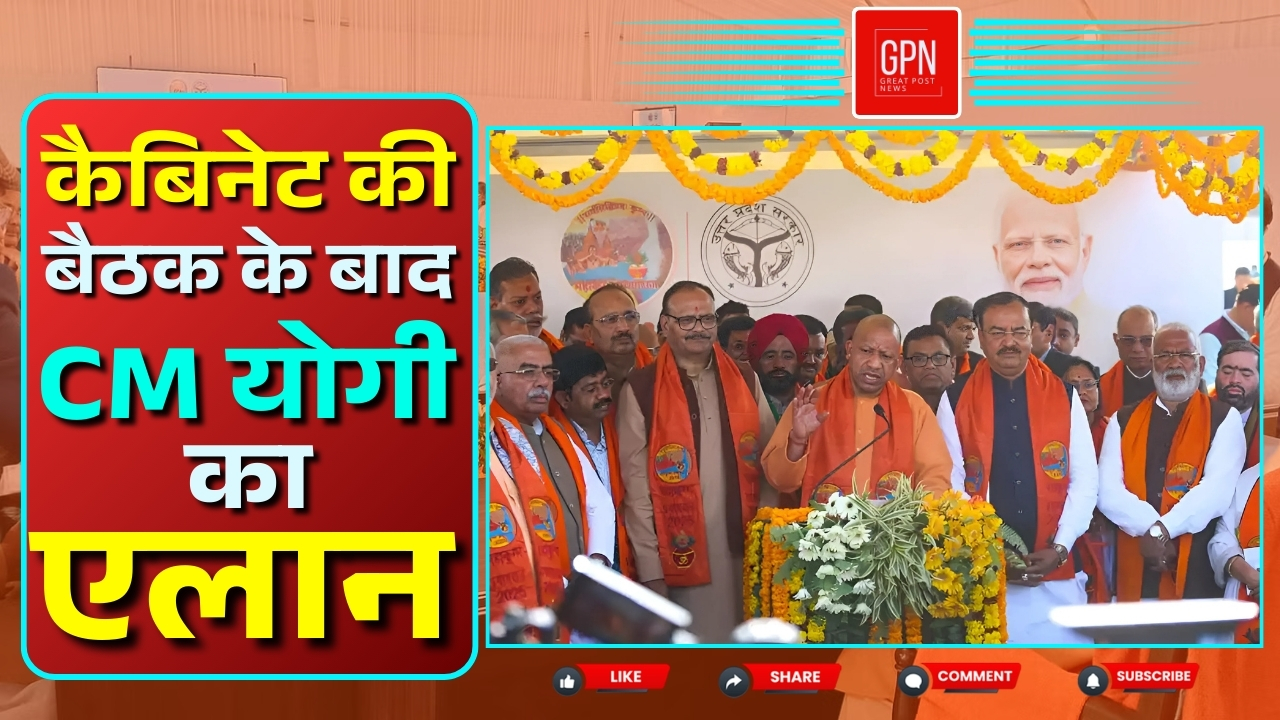 बैठक में लिए गए कई बड़े फैसले || Great Post News