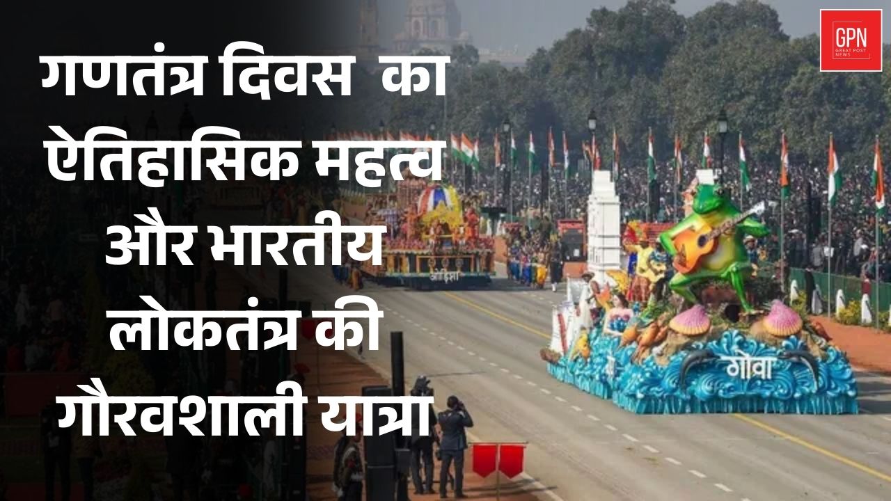 26 जनवरी संघर्ष से सम्मान तक का सफर || Great Post News || #26january