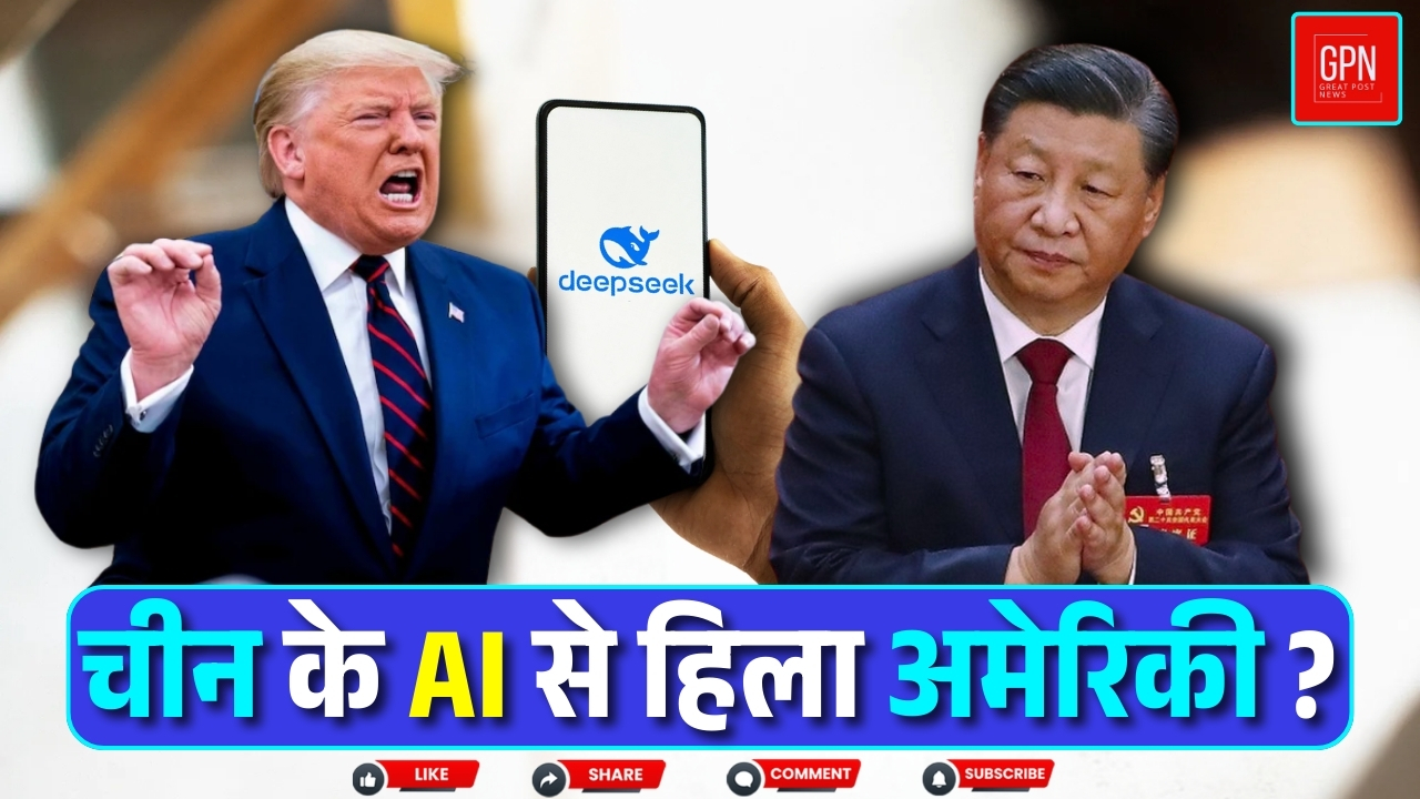 दुनिया में AI की ताकत से ही तय होगा दबदबा || Great Post News