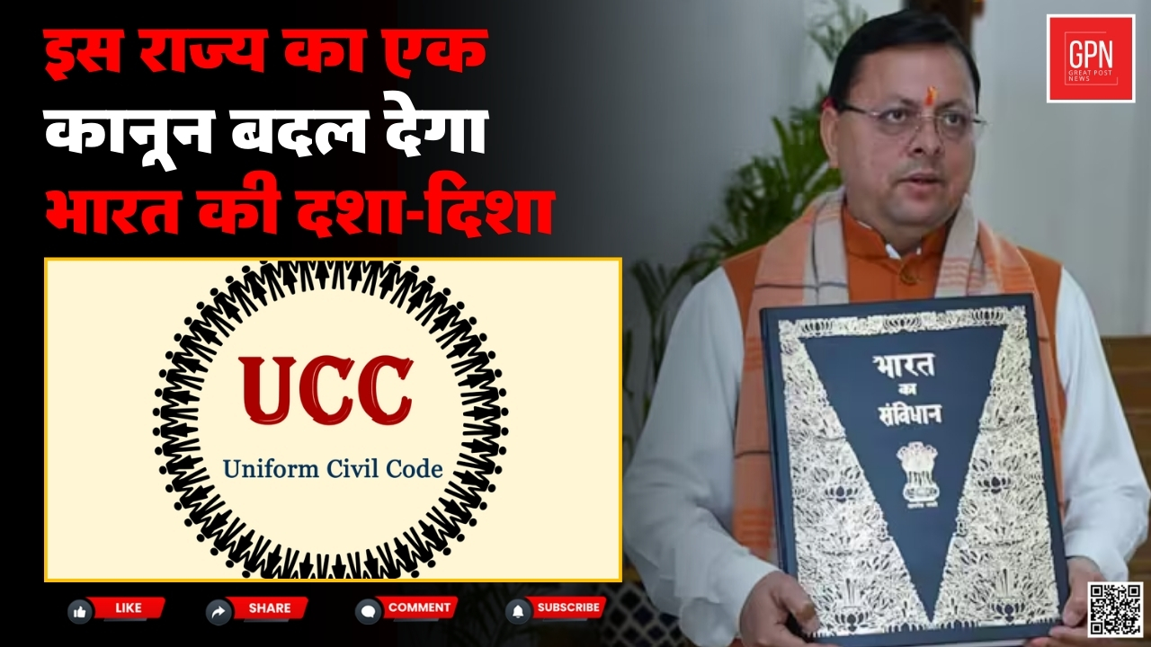 ऐसा कानून लागू करने वाला देश का बना पहला राज्य || Great Post News