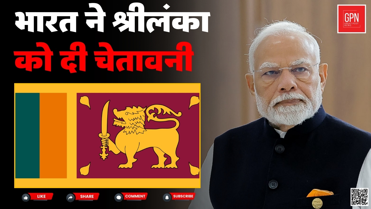 श्रीलंकाई नौसेना के गोली कांड पर राजदूत तलब || Great Post News