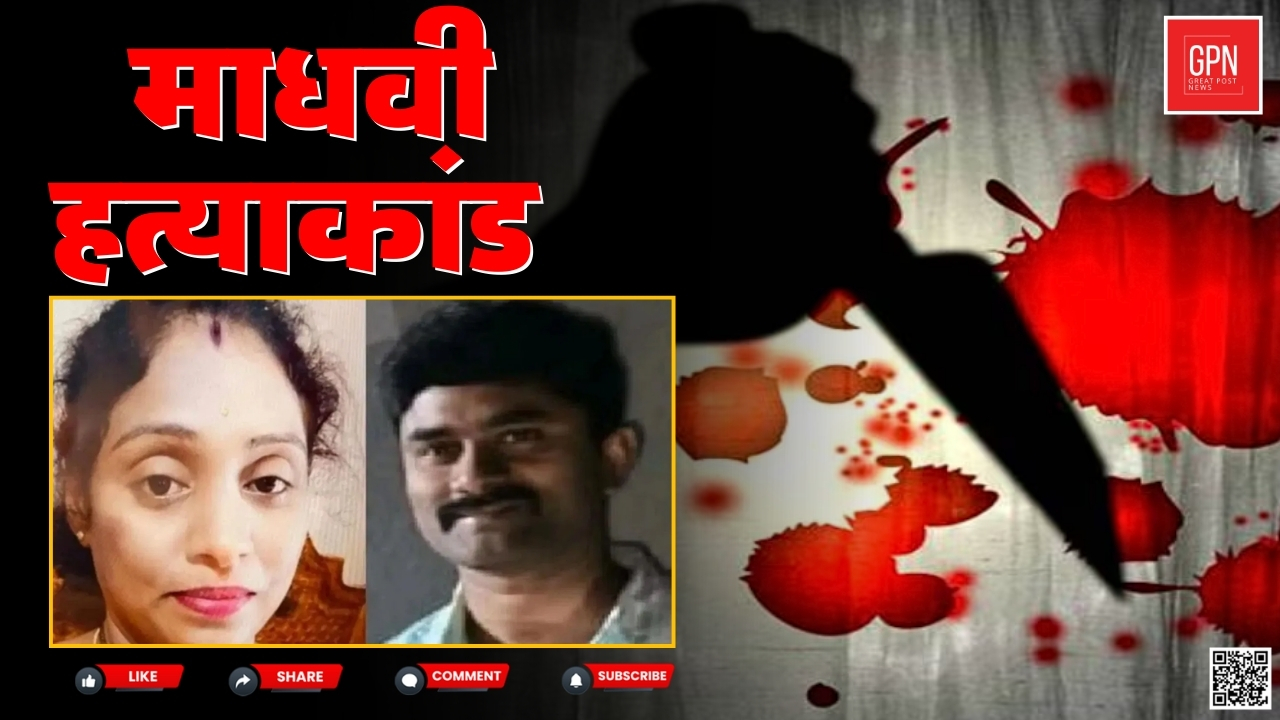 मीरपेट हत्याकांड पूर्व सैनिक ने पत्नी की हत्या कर शव के किए टुकड़े || Great Post News