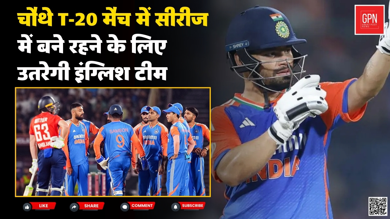 भारत की नजर होगी मैच जीतकर सीरीज पर कब्जा करने की  || Great Post News