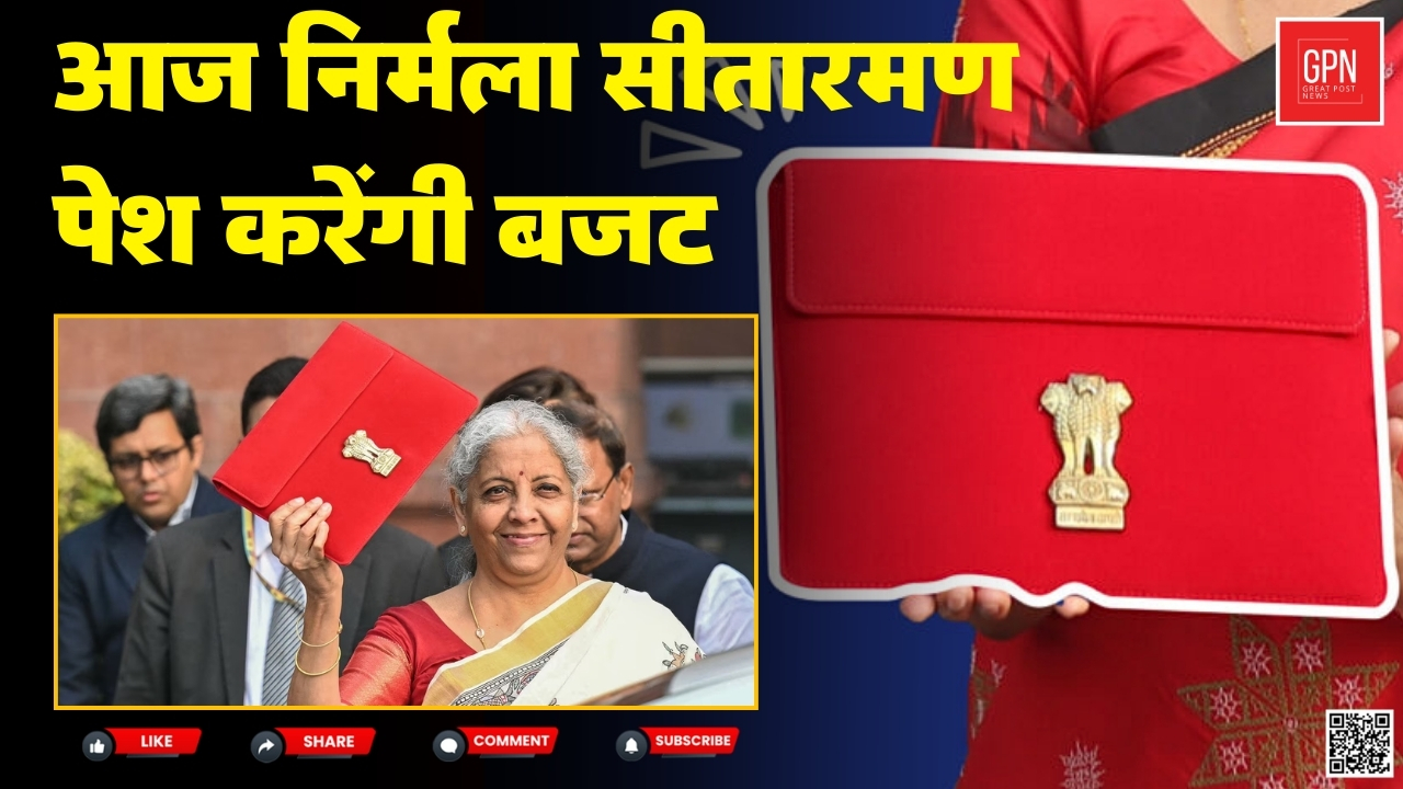 निर्मला सीतारमण का बजट 2025  सौगात या सिर्फ आंकड़ों की बाजीगरी || Great Post News