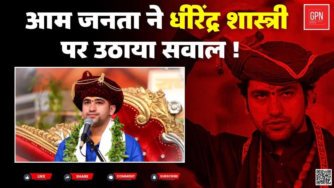 Mahakumbh Stampede  आम जनता ने धीरेंद्र शास्त्री पर उठाया सवाल ! Great Post News || #mahakumbh