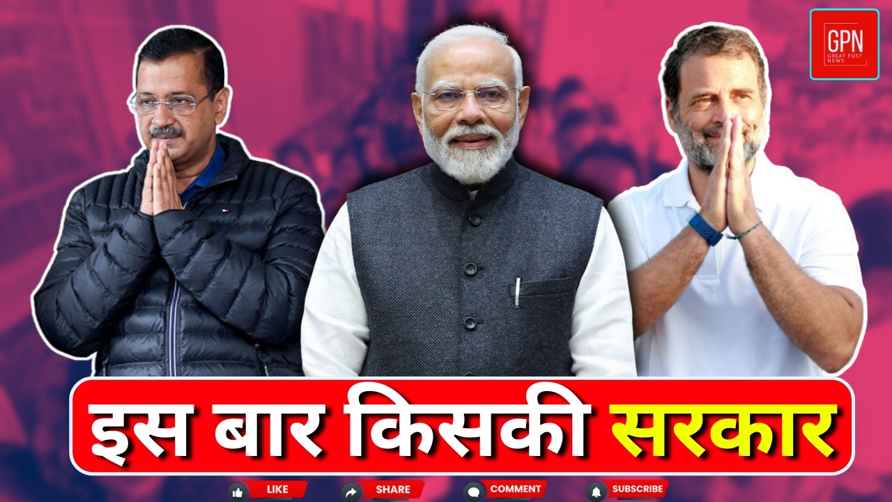 Delhi Election 2025 कौन बनेगा मुख्यमंत्री || Great Post News || #delhielection2025