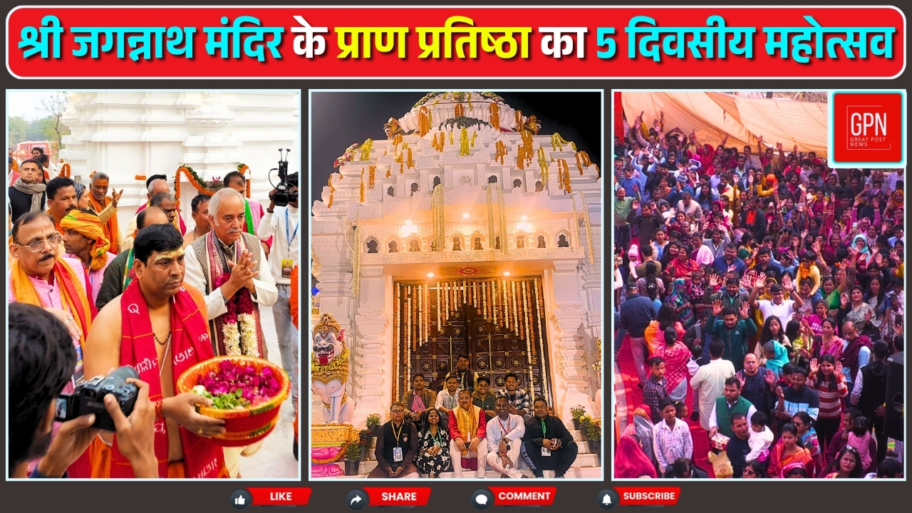 जगन्नाथ मंदिर के पवित्र प्राण प्रतिष्ठा का शुभ समापन || Great Post News || #jagannathtemple