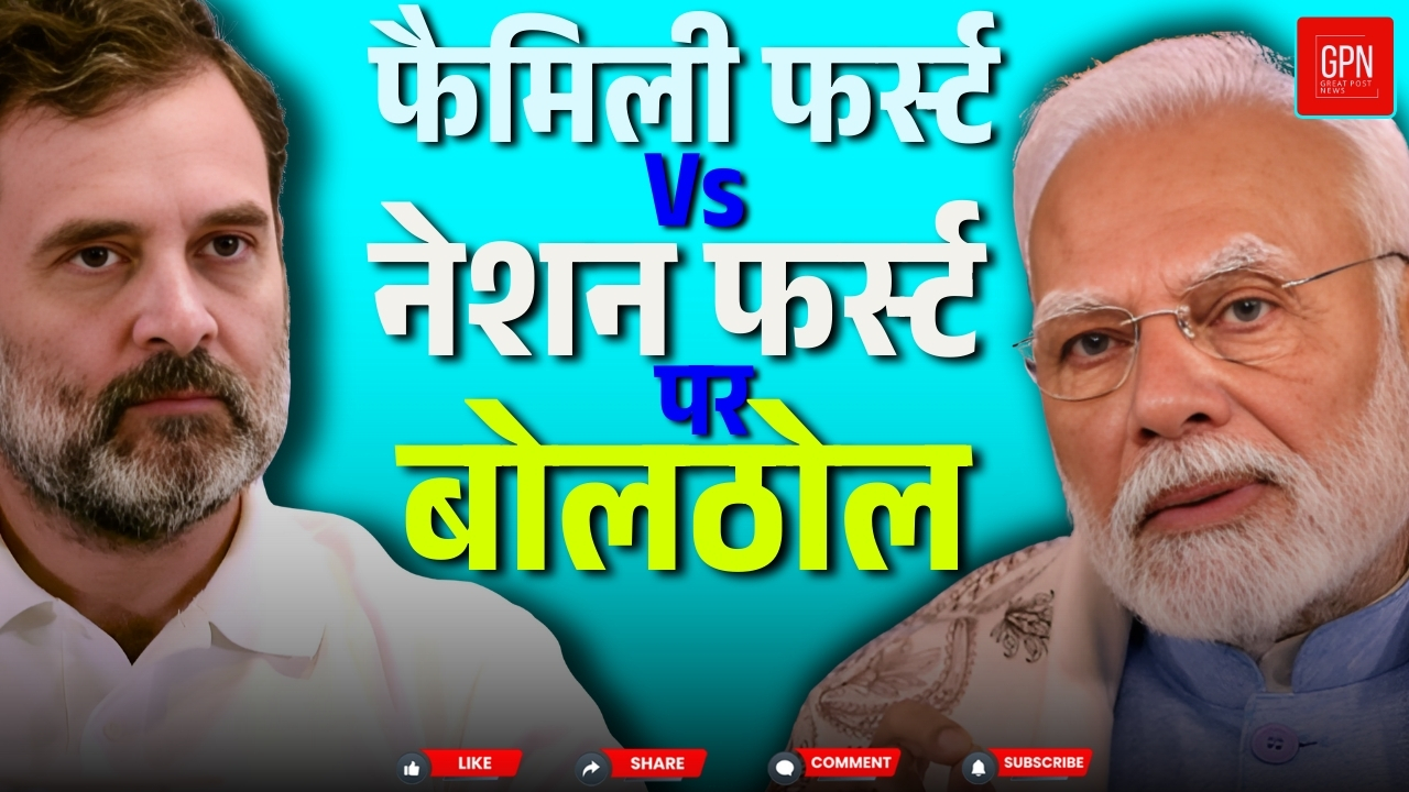 प्रधानमंत्री मोदी ने क्यों कहा कि कांग्रेस ने झुनझुना बांटा || Great Post News