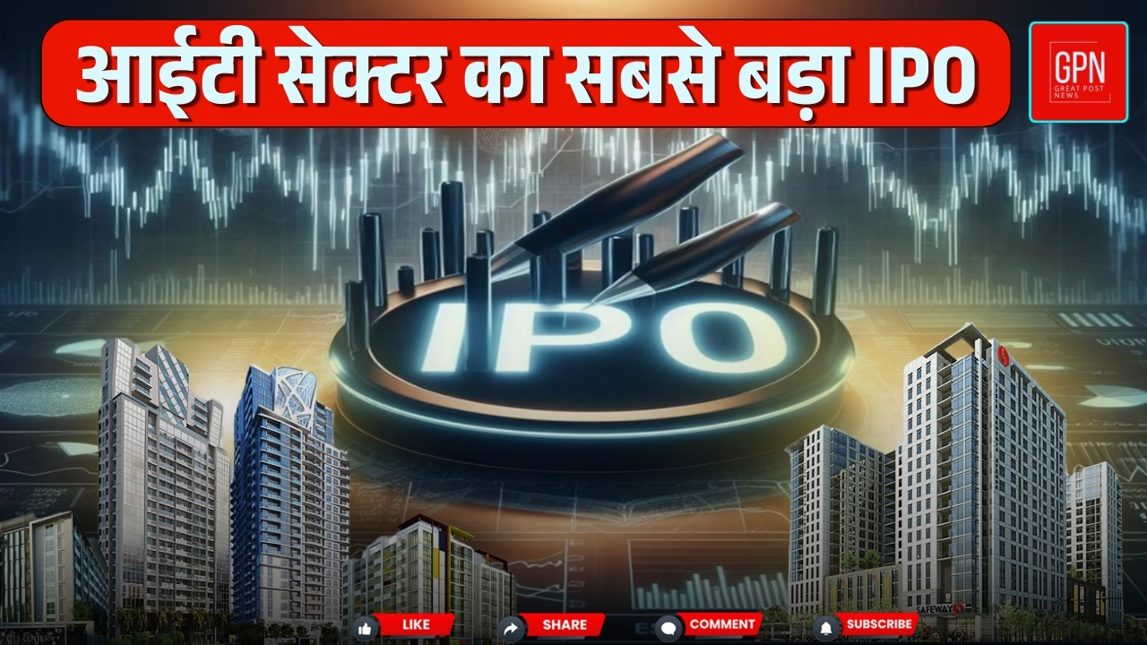 Hexaware Technologies IPO निवेशकों के लिए सुनहरा मौका या बड़ा जाल || Great Post News