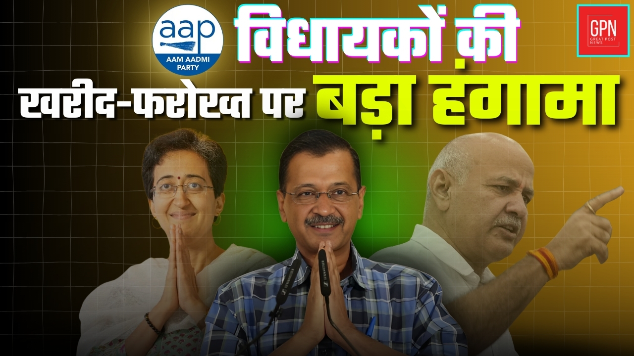 क्या दिल्ली में सत्ता बदलने की हो रही साजिश || Great Post News