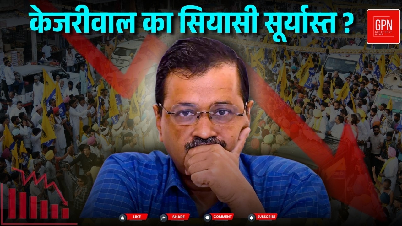 क्या 'INDIA' गठबंधन टूट जाएगी || Great Post News