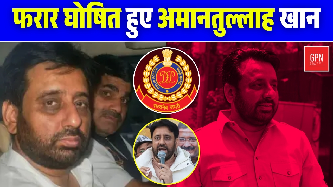 अमानतुल्लाह खान की तलाश में यूपी राजस्थान तक छापेमारी || Great Post News