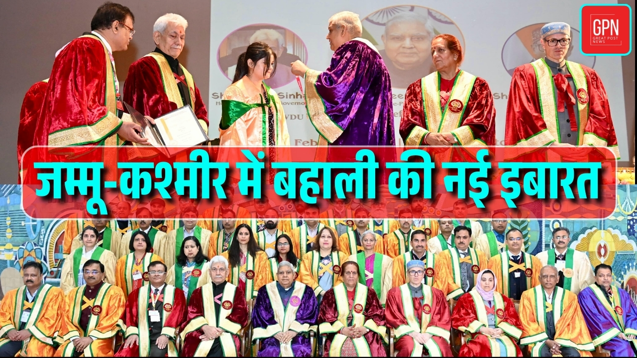 धारा 370 के बाद जम्मू कश्मीर में नई सुबह उपराष्ट्रपति || Great Post News