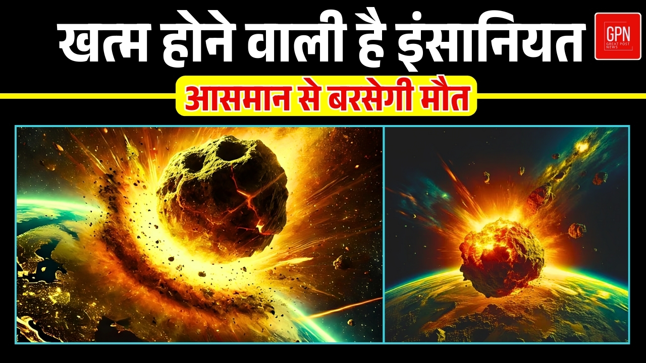 कयामत का फरमान जारी, इंसानियत का अंत अब करीब || Great Post News