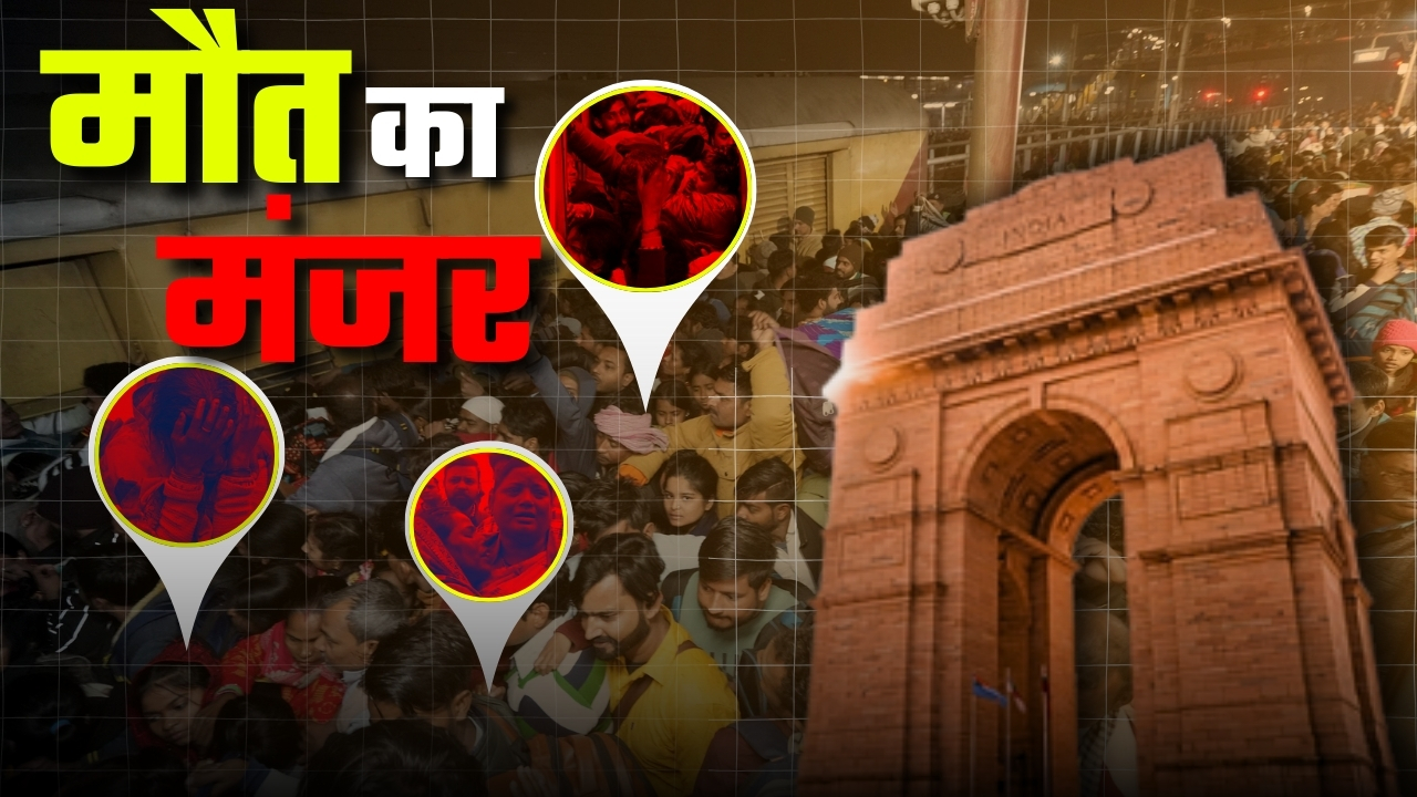 नई दिल्ली रेलवे स्टेशन की दर्दनाक त्रासदी || Great Post News || #newdelhi