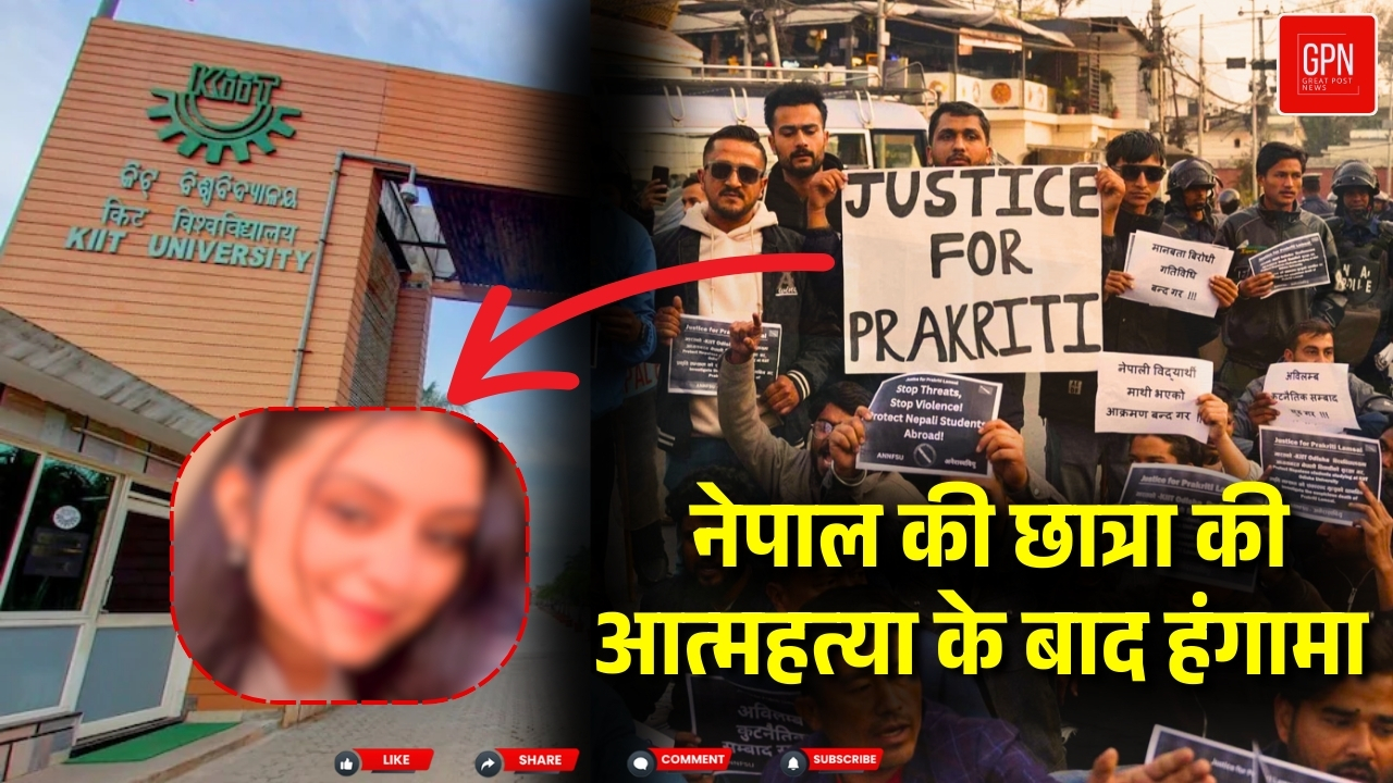 Odisha KIIT में छात्रा की मौत के बाद 500 नेपाली छात्रों को निकाला गया | Great Post News