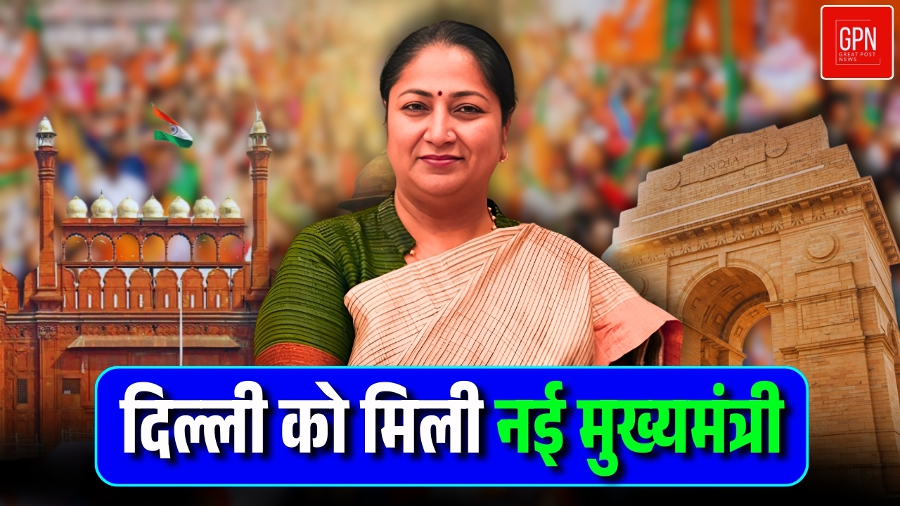 मुख्यमंत्री रेखा गुप्ता: भाजपा की चुनावी रणनीति का मास्टरस्ट्रोक || Great Post News