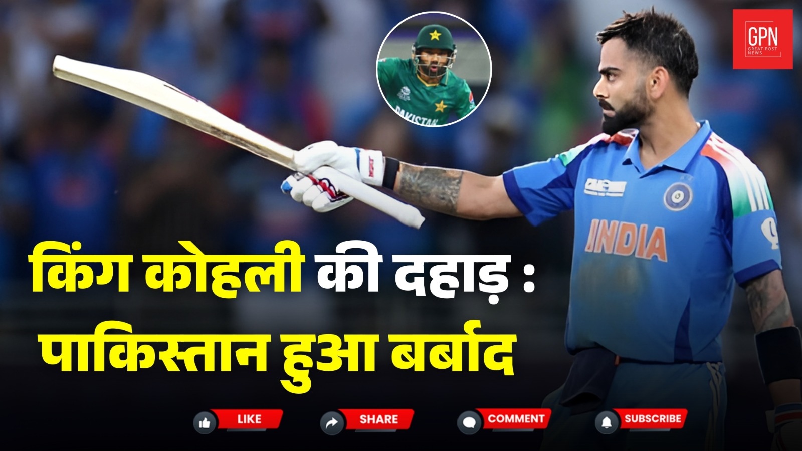 कैसे भारत ने पाकिस्तान को रौंदकर सेमीफाइनल की ओर कदम बढ़ाया ||  Great Post News