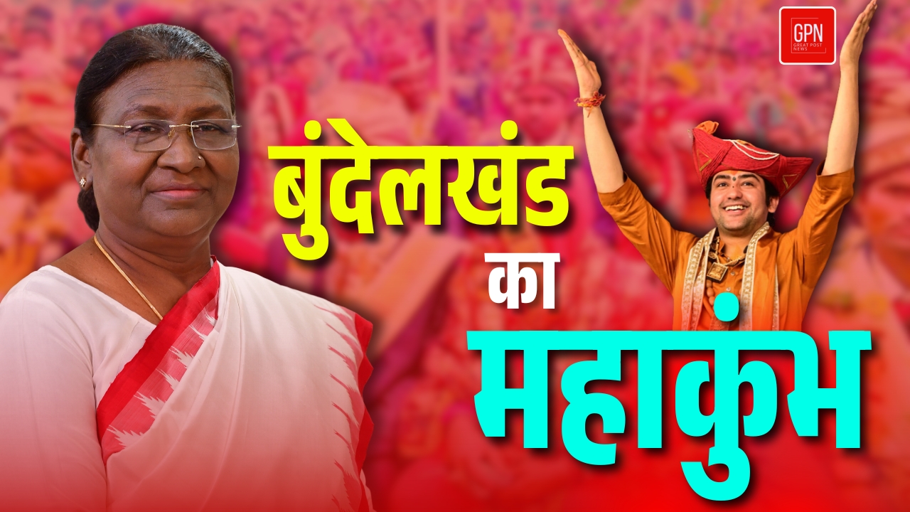 राष्ट्रपति द्रौपदी मुर्मू की गरिमामयी उपस्थिति में बुंदेलखंड का ऐतिहासिक कन्या विवाह महोत्सव || gpn