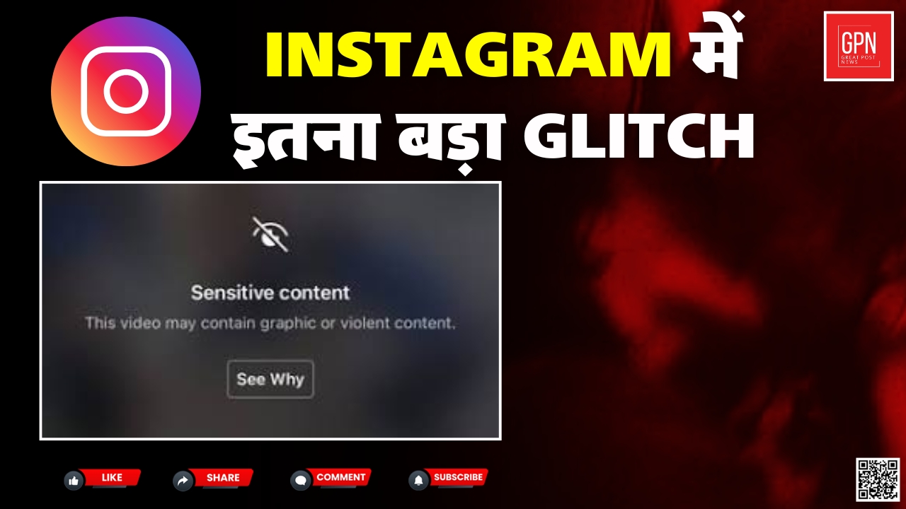 Instagram में NSFW और हिंसक कंटेंट की बाढ क्यों || Great Post News || #instagram