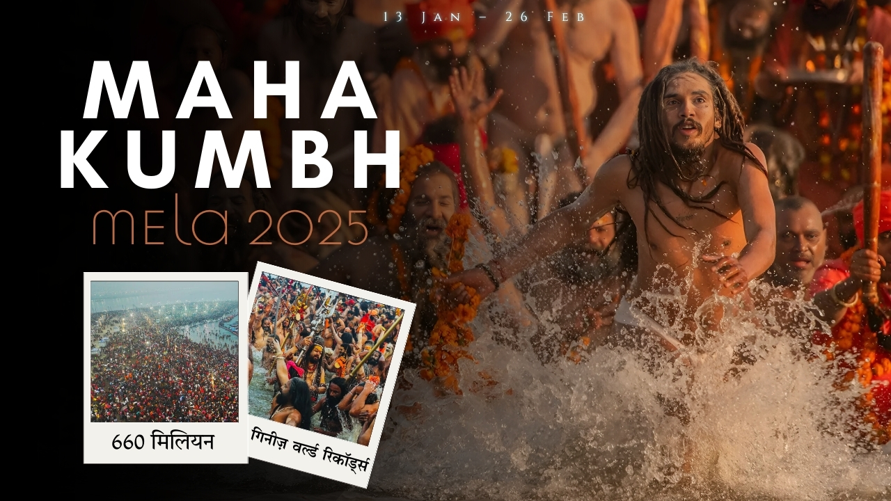 क्या है गिनीज़ बुक ऑफ़ वर्ल्ड रिकॉर्ड्स का महाकुंभ कैटेगरी || Great Post News || #mahakumbh2025