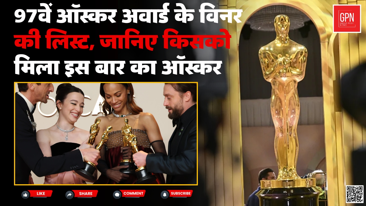क्या इस बार इंडिया को मिला ऑस्कर अवार्ड || Great Post News