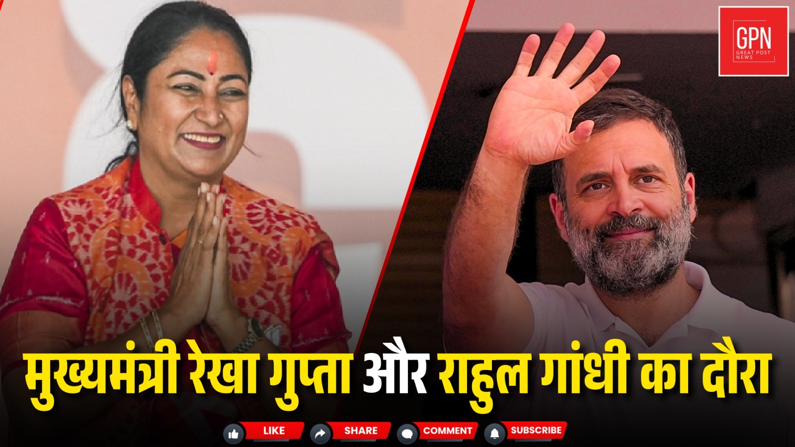 दो अलग अलग नेता दो अलग अलग जगहों पर एक साथ || Great Post News