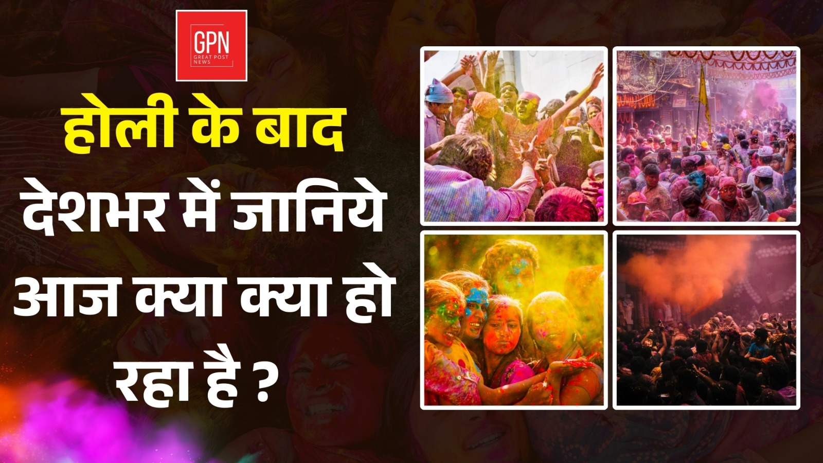 देखिए आज भारत के अलग अलग रा#ज्यों में कैसा है माहौल || Great Post News