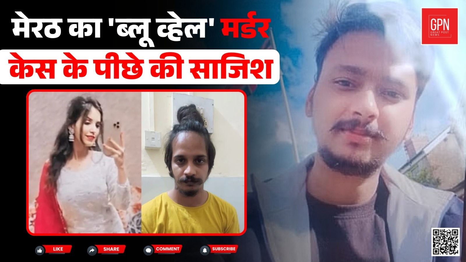 Meerut Murder Case | Saurabh Rajput Murder में दिल दहलाने वाले खुलासे || Great Post News