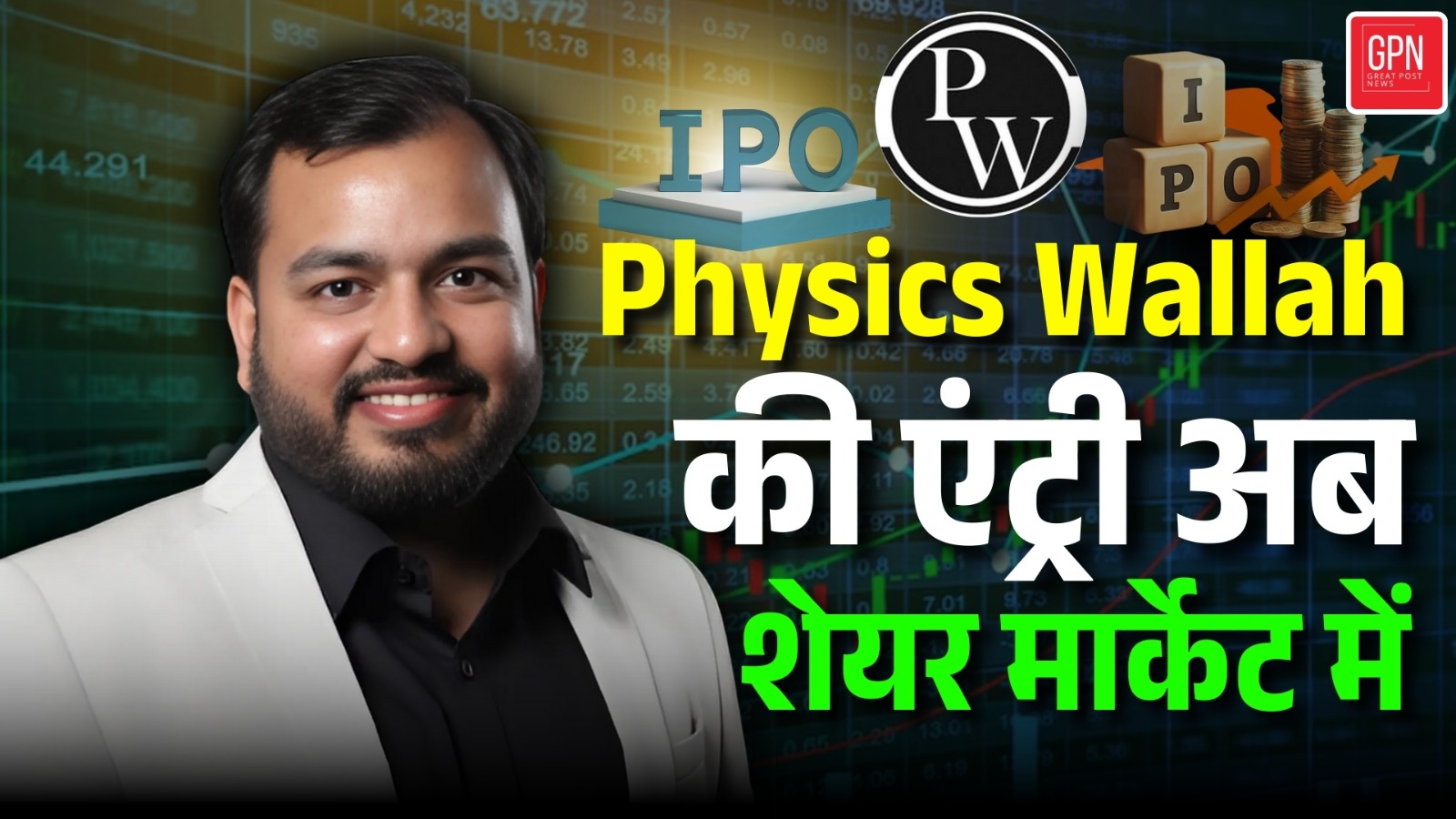 PHYSICS WALLAH'S ₹4,000 CRORE IPO 😱 | भारत की पहली एडटेक कंपनी बनेगी लिस्टेड ? Great Post News