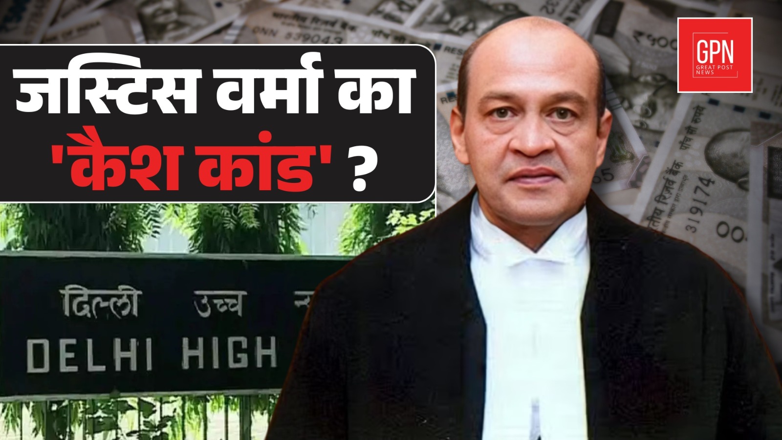 Massive Cash At Justice Yashwant Verma's House? | Justice Yashwant Varma News || Great Post News