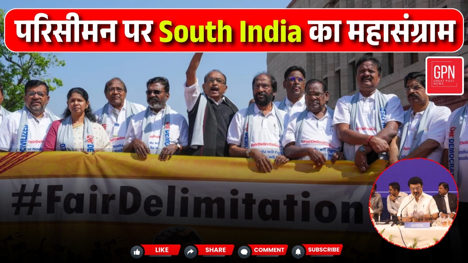 परिसीमन पर South India का महासंग्राम || Great Post News