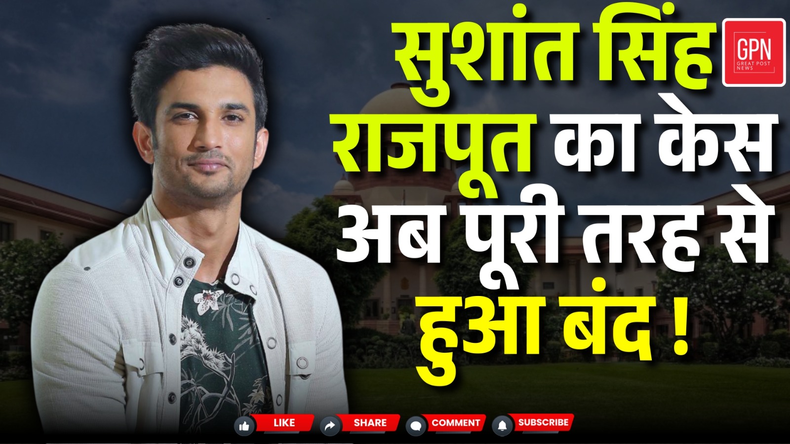 CBI Files Closure Report On Sushant Singh Rajput Case | SSR Death Case Update || Great Post News