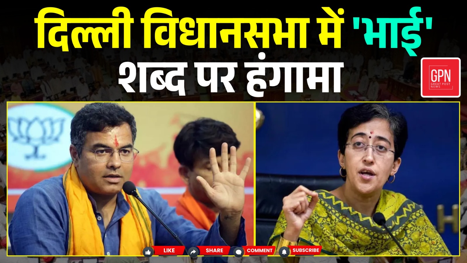 Delhi Vidhansabha News : Parvesh Verma Vs Atishi || Great Post News