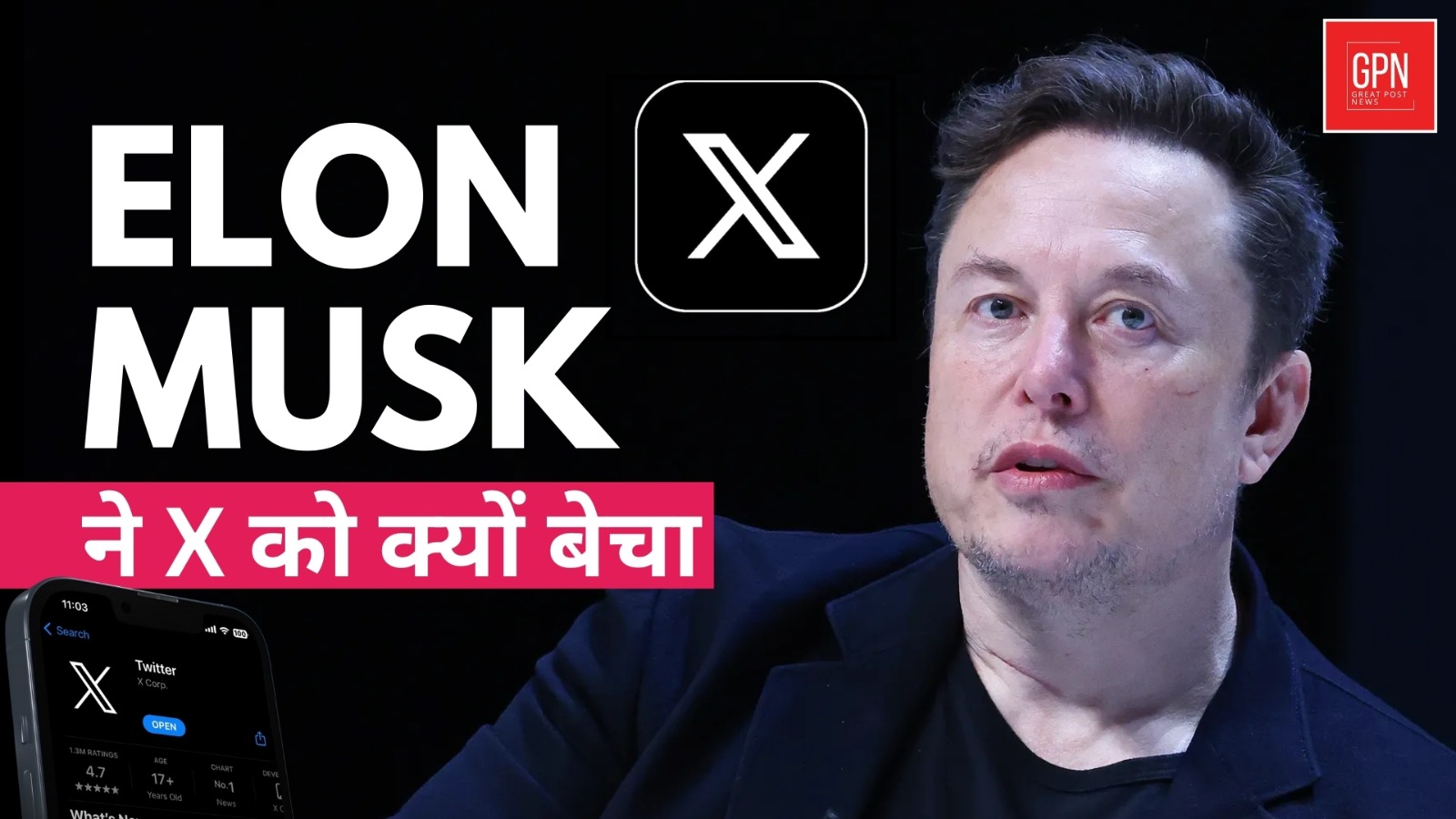 सोशल मीडिया से AI तक एलन मस्क का नया विजन || Great Post News