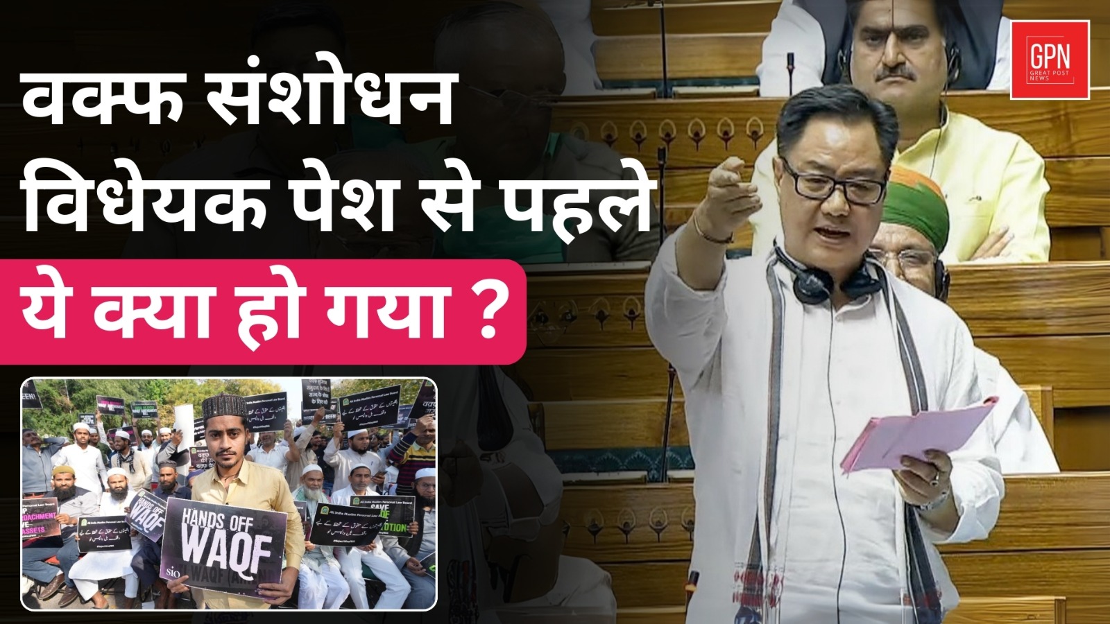 The Waqf Bill : Nation in Turmoil Ahead of Waqf Bill Presentation ||  Great Post News