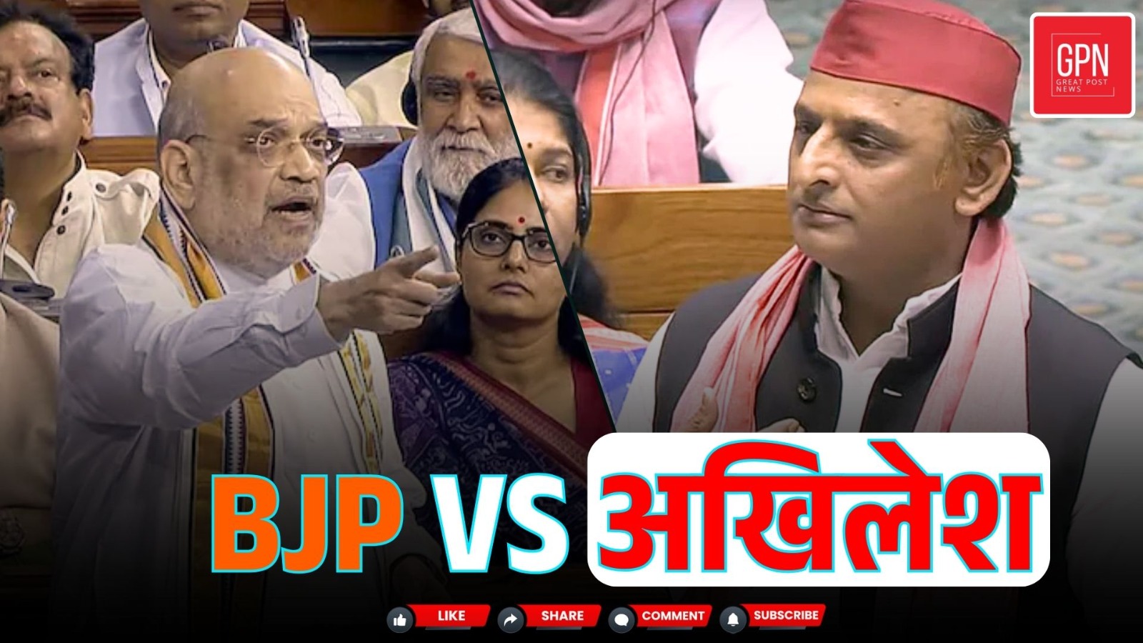 Akhilesh Yadav vs Amit Shah on Waqf Bill in Lok Sabha | Great Post News