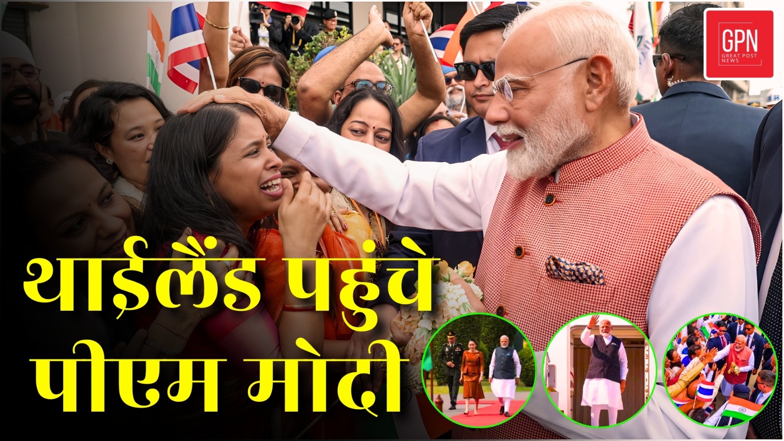 बिम्सटेक सम्मेलन में भारत के नेतृत्व को मिलेगी मजबूती || Great Post News