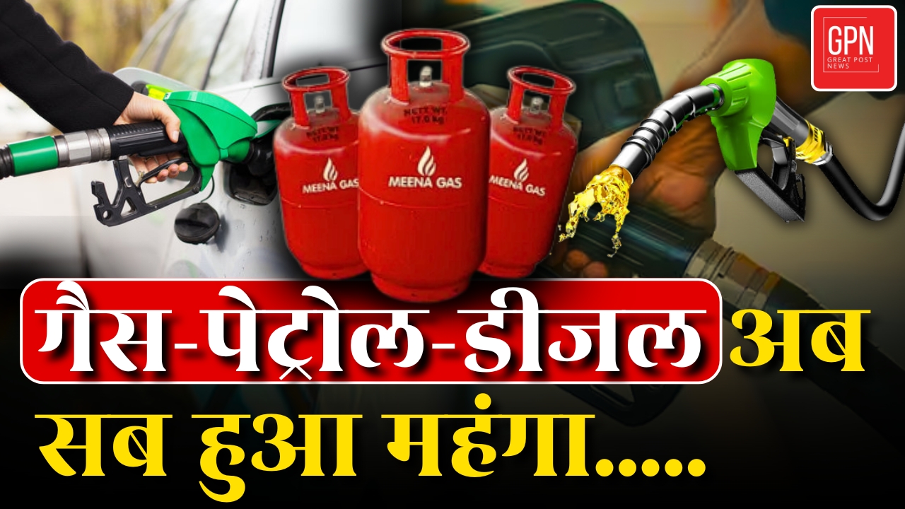 LPG Cylinder Price Hike | 50 रुपये महंगा हुआ घरेलू गैस का सिलेंडर || Great Post News || #lpg