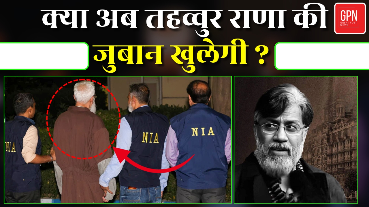 Extradition Of Tahawwur Rana |  मुंबई के जख्मों का हिसाब || Great Post News