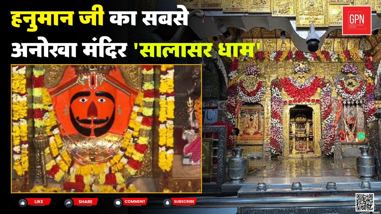 हनुमान जी का सबसे अनोखा मंदिर 'सालासर धाम' || Great Post News