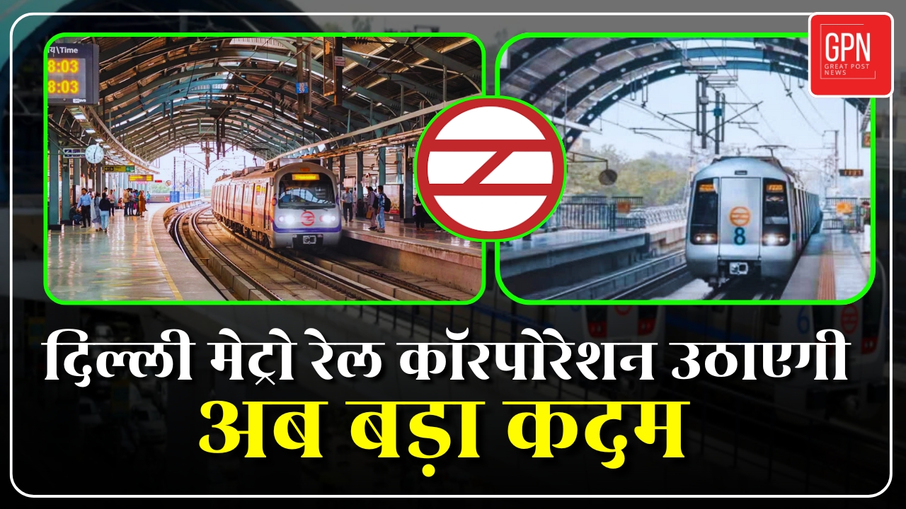 दिल्ली वालों के लिए बड़ी खबर || Great Post News || #delhinews
