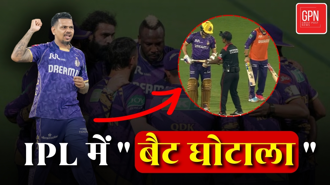 KKR के दो बड़े खिलाड़ी गैरकानूनी बल्ले के साथ पकड़े गए || Great Post News