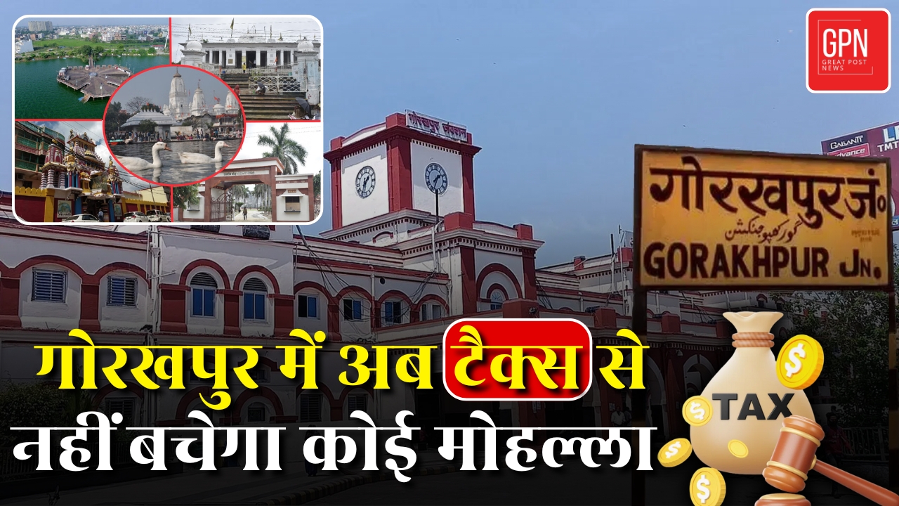 गोरखपुर में अब टैक्स से नहीं बचेगा कोई मोहल्ला || Great Post News || #gorakhpur