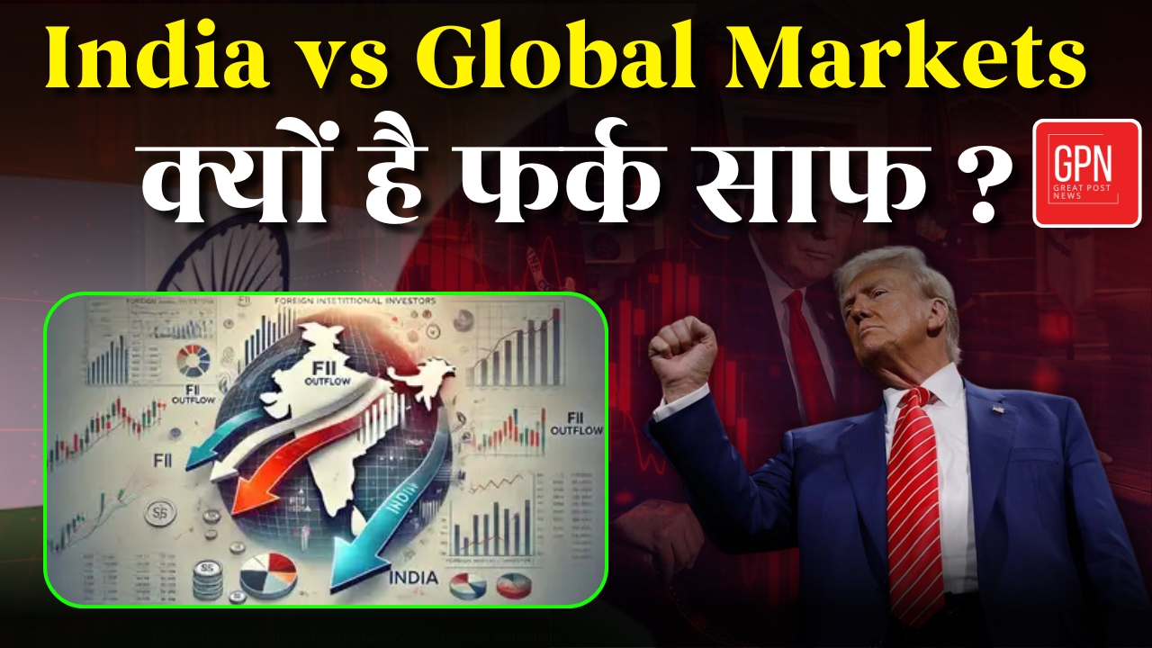 Stock Market Update : भारत बना वैश्विक बाजार का नया भरोसा || Great Post News || #stockmarketupdate