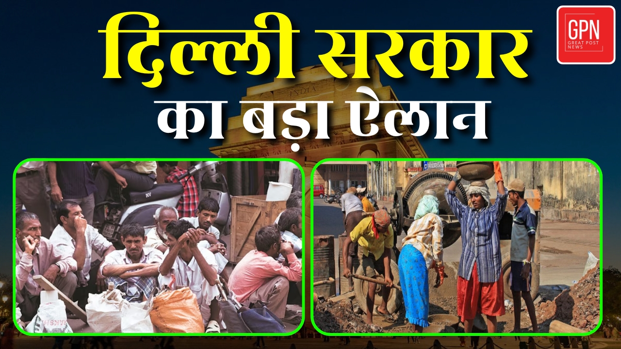 दिल्ली सरकार का बड़ा ऐलान  || Great Post News || #delhisarkar