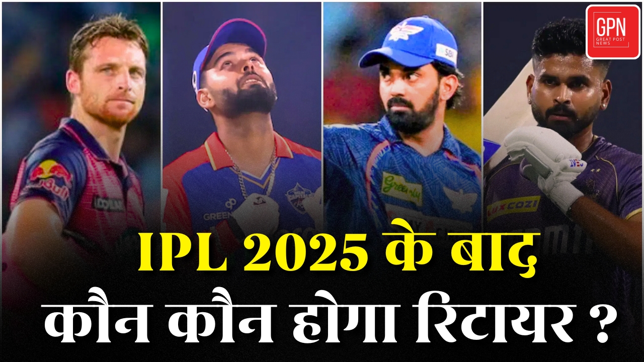 IPL 2025 के बाद कौन कौन होगा रिटायर || Great Post News || #ipl2025