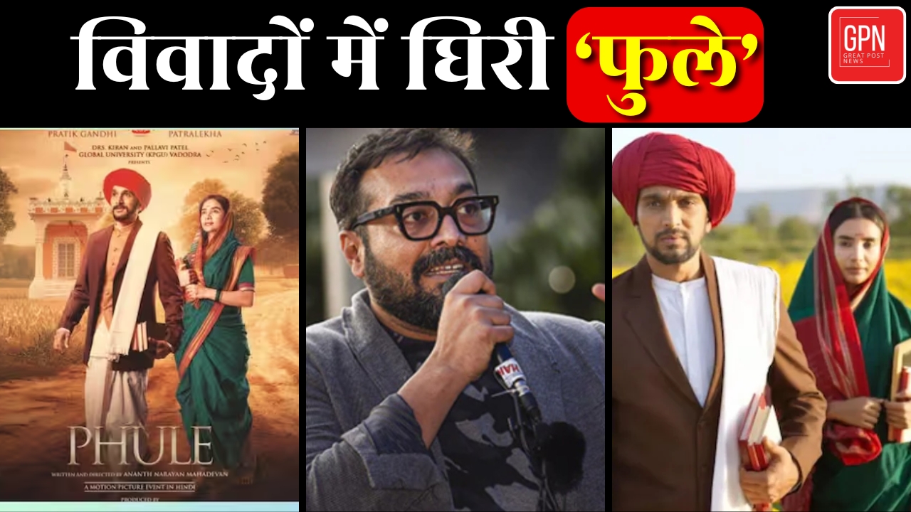 PHULE Film Postponed / 11 अप्रैल की जगह 25 अप्रैल रिलीज / क्या है विवाद की वजह? Great Post News