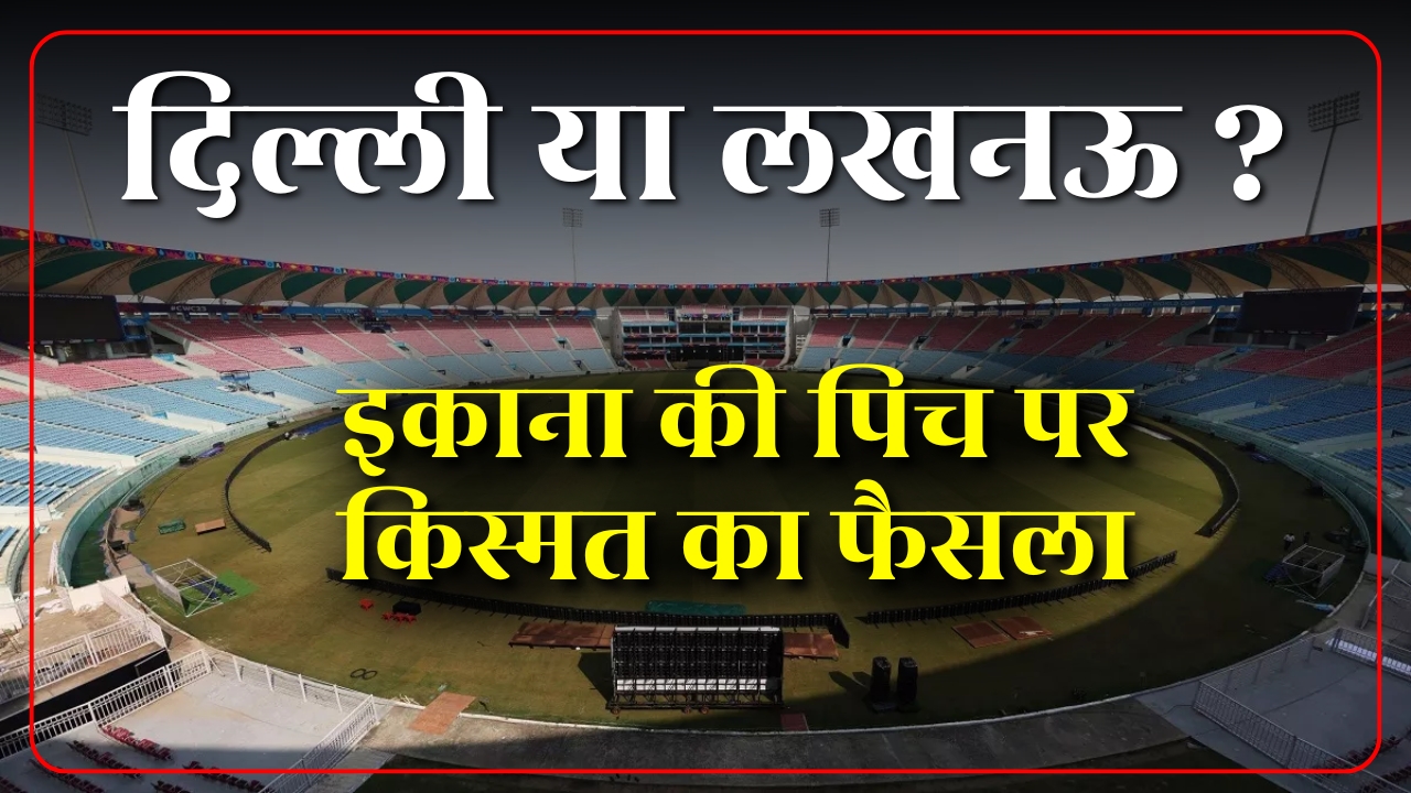 दिल्ली बनाम लखनऊ: टॉस, टेम्परेचर और टेंशन का मुकाबला || Great Post News | #delhivslucknow